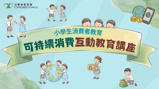 小學生教育計劃