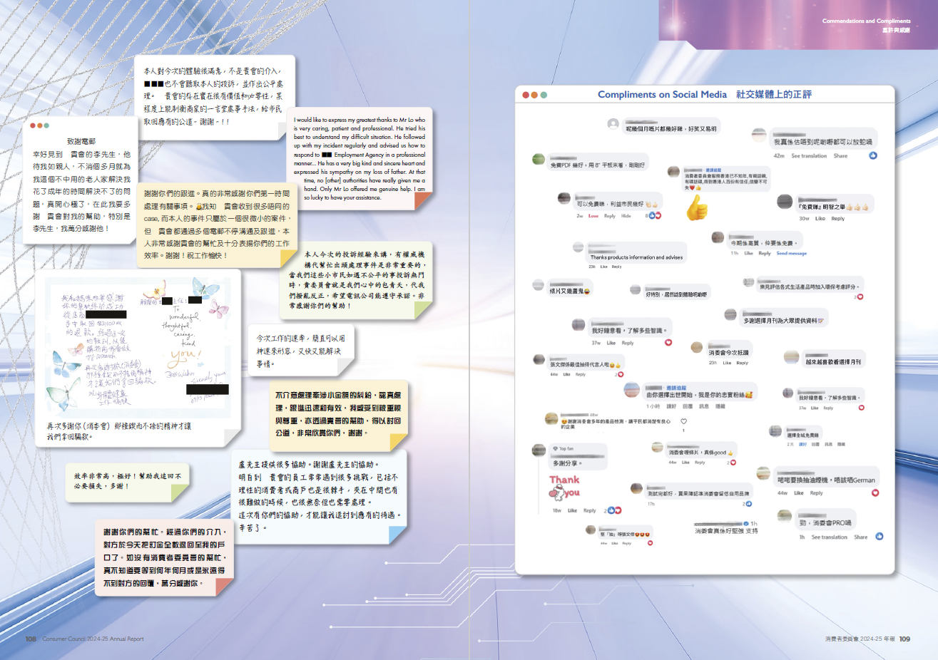 consumer council annual report 2023-24 Compliments and Words of Thanks