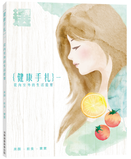 網上版《健康手札》