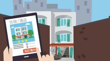 網上訂酒店住宿提防貨不對辦    慎閱收費條款勿輕率交易