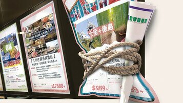 6间旅行社捆绑销售旅行团及旅遊保险  保费可达团费22%  