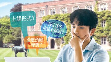 IELTS雅思應試課程收費懸殊   「成績保證」和「免費試堂」條件多勿倉卒報讀