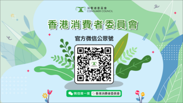 Launch of the Consumer Council’s WeChat Official Account   Aims to Be a “Handy Consumption Encyclopedia” for Consumers