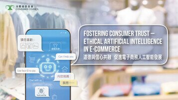 The Consumer Council Publishes the “Fostering Consumer Trust – Ethical Artificial Intelligence in E-commerce” Study Report Three-pronged Approach in Policy and Regulation, Corporate Governance and Consumer Education To Develop Hong Kong into a Smart City