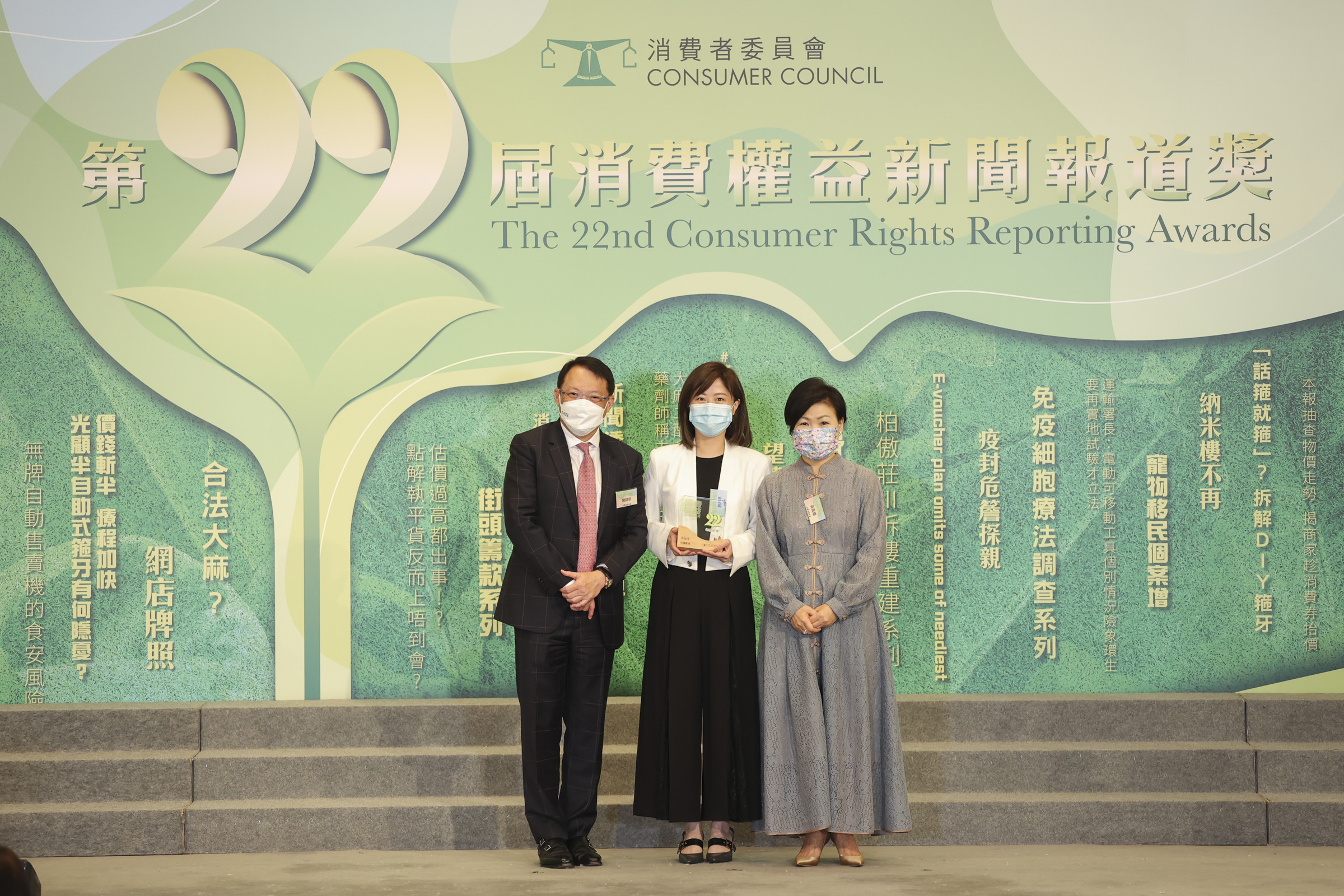 7.	The TVB reporting crew which produced “News Magazine: Beauty from Injection?” (新闻透视：越打越靓？), the winning entry of both the Grand Award and Gold Award in Video Reporting (Long Clip) Category, receives the trophy from Mr Clement Chan Kam-wing, Chairman of the Consumer Council and Ms Gilly Wong Fung-han, Chief Executive of the Consumer Council.