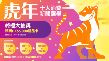 New Plastic Bag Levy Takes Top Place for “Top 10 Consumer News – Year of the Tiger” Voting Campaign  Teletubby Incident Declared “Most Outrageous”  Consumer Council’s RAT Search Tool “Most Liked”