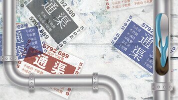 通渠产品切忌混合使用  随时伤渠更招意外 产品成分及使用资讯不清宜慎选