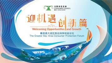 Greater Bay Area Consumer Organisations Gather in Hong Kong for the First Time New Consumption Modes Integrating Economic Development Marking A New Chapter in Consumer Protection