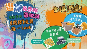 Be the First to Experience Free CHOICE at the Book Fair Participate in Featured Games and Win Exclusive Prizes to Celebrate the Golden Jubilee