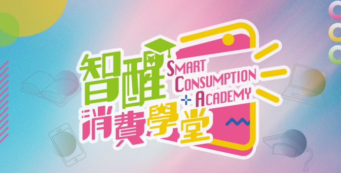 The 2nd “Smart Consumption Academy” Participated by Nearly 30,000 Students from 163 Schools Launch of “My Best Ambassador Scheme” to Pass on Responsible Consumption Values