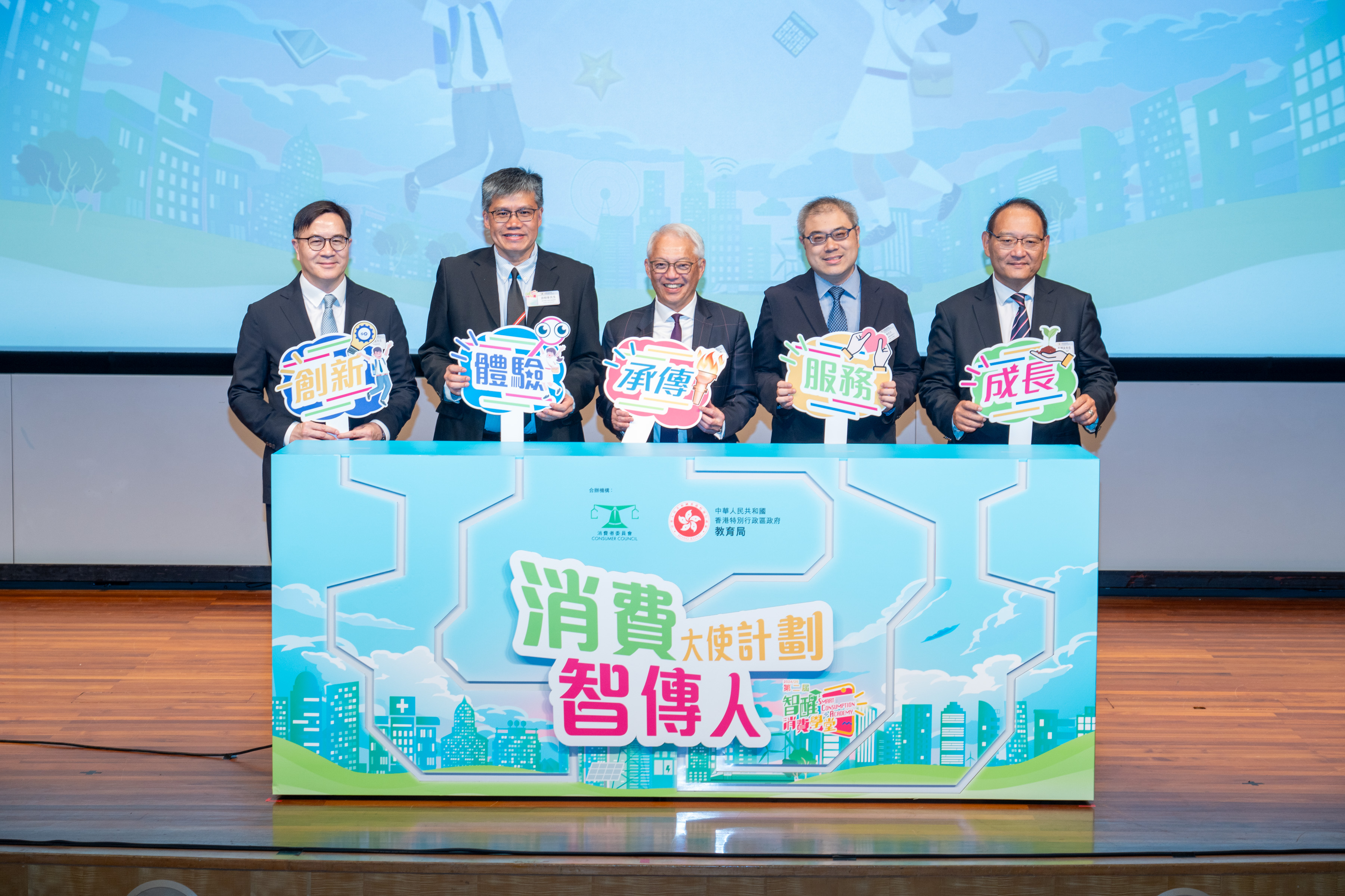 From left to right: Mr Francis Ho Ying-foo, Acting Chief Executive of the Consumer Council; Mr Dave Yau Shu-fung KStJ, Commissioner of the Hong Kong St. John Ambulance; Mr Clement Chan Kam-wing, Chairman of the Consumer Council; Mr Chan Hong, Senior Curriculum Development Officer of the Curriculum and Quality Assurance Branch of the EDB; and Mr Tony Pang Chor-fu, Vice-Chairman of the Consumer Council, officiate the launch of the new “My Best Ambassador Scheme”.