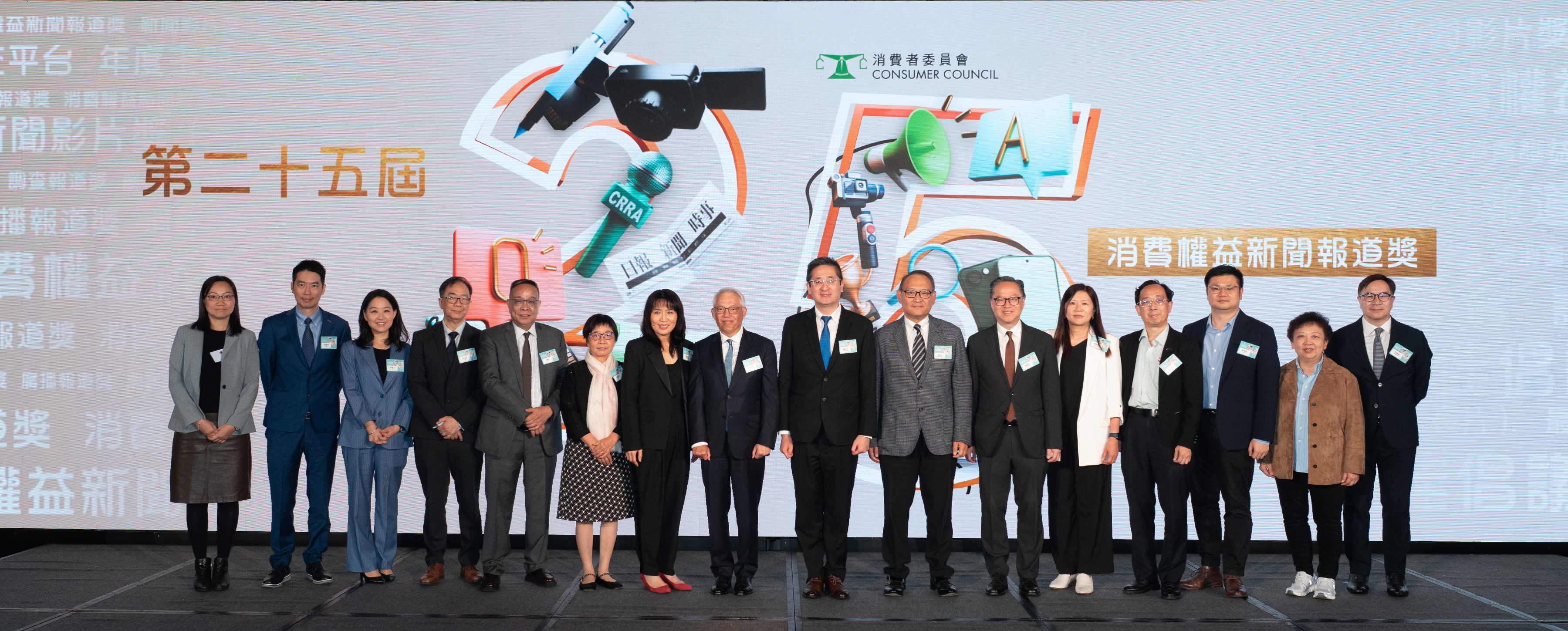 主禮嘉賓、頒獎嘉賓、消委會代表及評審團合照,共同見證第25屆報道獎的盛況。