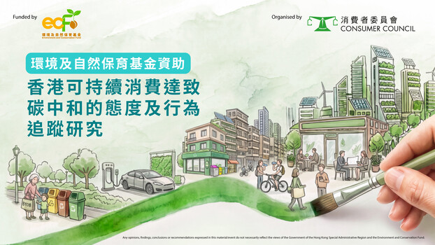可持續消費認知創新高  惟知行仍存落差 政商民協作實現碳中和  共建可持續未來