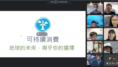 2038 地球人計劃之可持續消費旅程 - 學習之旅