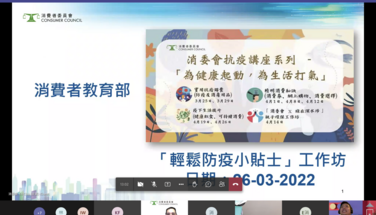 15場特殊需要消費者抗疫講座順利舉行 