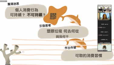 2038 地球人計劃之可持續消費旅程 - 教師培訓_20220727 EDB