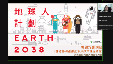 2038 地球人計劃之可持續消費旅程 - 教師培訓_20220803 基礎篇