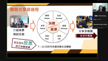 2038 地球人計劃之可持續消費旅程 - 教師培訓_20220803 基礎篇