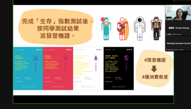 2038 地球人計劃之可持續消費旅程 - 教師培訓_20220803 基礎篇