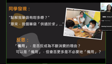 2038 地球人計劃之可持續消費旅程 - 教師培訓_20220803 基礎篇