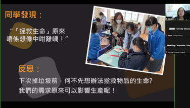 2038 地球人計劃之可持續消費旅程 - 教師培訓_20220803 基礎篇