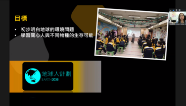 2038 地球人計劃之可持續消費旅程 - 教師培訓_20220810 進階篇