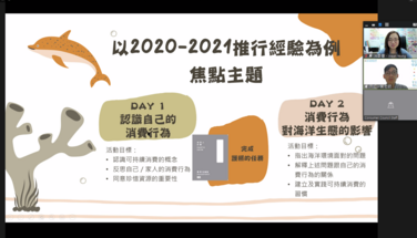 2038 地球人計劃之可持續消費旅程 - 教師培訓_20220810 進階篇