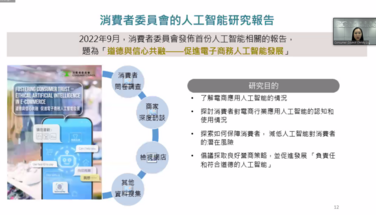 「理財教育師生培訓系列：人工智能、商業道德與消費者教育提示 (新辦)」