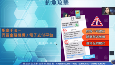 「拆解網購風險、介紹常見網上騙案及防騙視伏器」專題講座  2023.03.31