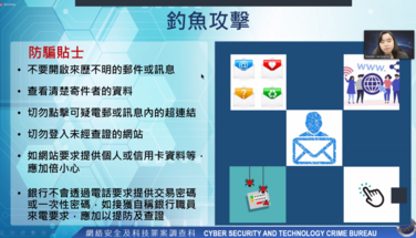 「拆解網購風險、介紹常見網上騙案及防騙視伏器」專題講座  2023.03.31