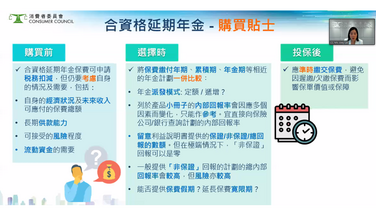 人生不同階段的個人理財策劃 (新辦) 網上課程