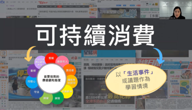 教師培訓講座系列 -- 第一節：以「地球人計劃」作價值觀教育及計劃學校經驗分享 (2023.09.25) 