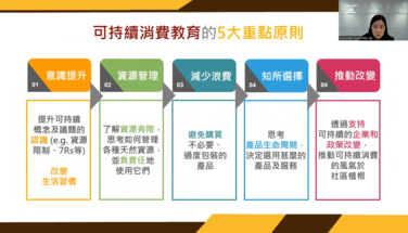 教師培訓講座系列 -- 第一節：以「地球人計劃」作價值觀教育及計劃學校經驗分享 (2023.09.25) 