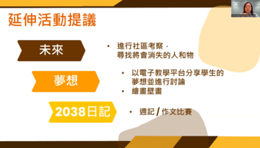 教師培訓講座系列 -- 第二節：「地球人計劃」活動帶領全攻略 (2023.09.28)