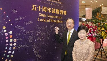 各嘉賓入場時簽名留念，慶祝消委會50歲生日。
