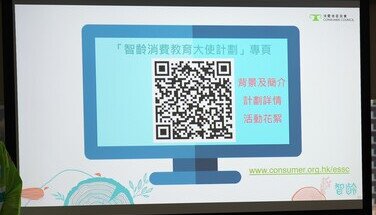 「智齡消費教育大使計劃2023」經驗分享會 2024.01.19