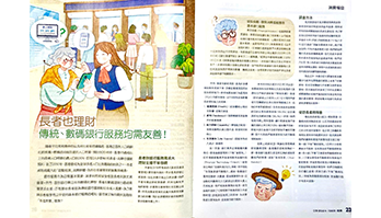 「智齡消費教育大使」接受電視台新聞訪問  2024.04.10