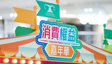 「消費權益嘉年華」2024.03.16-17