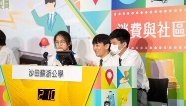 「消費．智惜碳」問答比賽決賽 (2024.07.04)　
