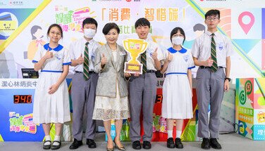 「消費．智惜碳」問答比賽決賽 (2024.07.04)　