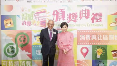 第一屆「智醒消費學堂」頒獎典禮 (2024.07.12)