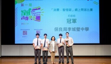 第一屆「智醒消費學堂」頒獎典禮 (2024.07.12)