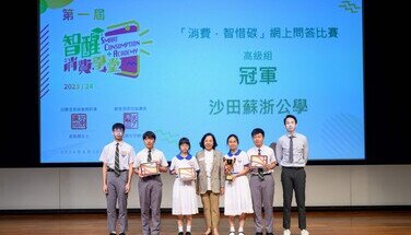 第一屆「智醒消費學堂」頒獎典禮 (2024.07.12)