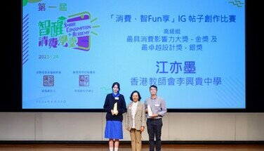 第一屆「智醒消費學堂」頒獎典禮 (2024.07.12)