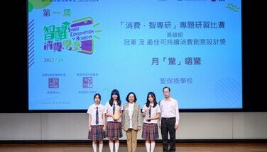 第一屆「智醒消費學堂」頒獎典禮 (2024.07.12)