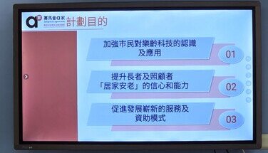 參觀賽馬會「a家」樂齡科技教育及租賃服務中心 2024.11.5
