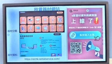 參觀賽馬會「a家」樂齡科技教育及租賃服務中心 2024.11.5