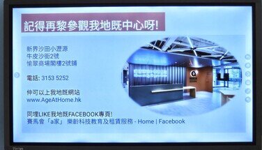 參觀賽馬會「a家」樂齡科技教育及租賃服務中心 2024.11.5
