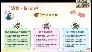 第二屆「智醒消費學堂」學習支援活動