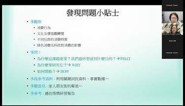 第二屆「智醒消費學堂」學習支援活動